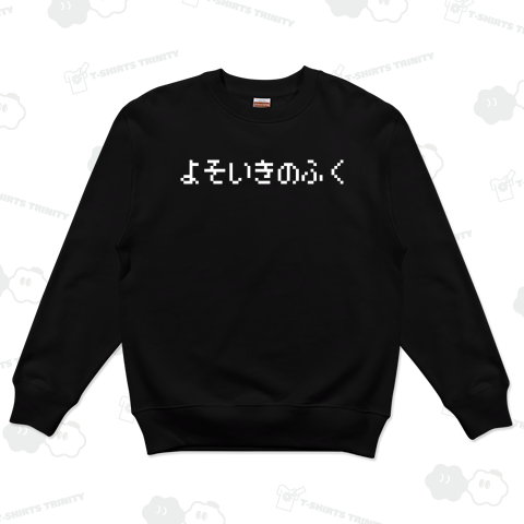 よそいきのふく 白ロゴ