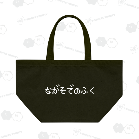 ながそでのふく-長袖の服- 白ロゴ