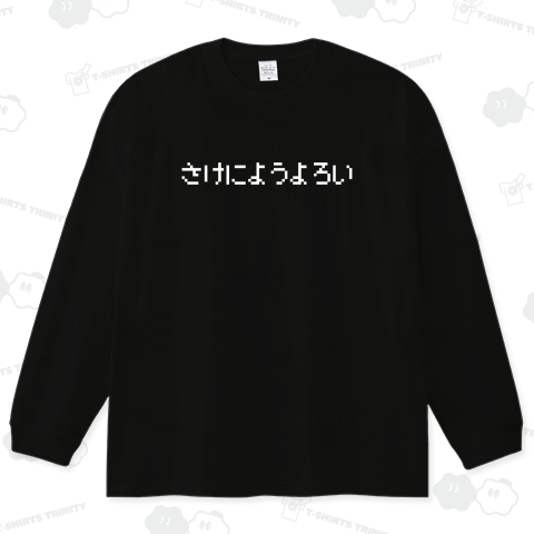 さけにようよろい-酒に酔う鎧- 白ロゴ