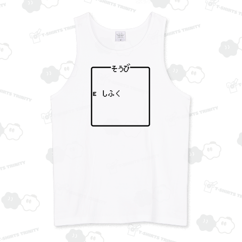 そうび しふく-装備 私服-黒ロゴ