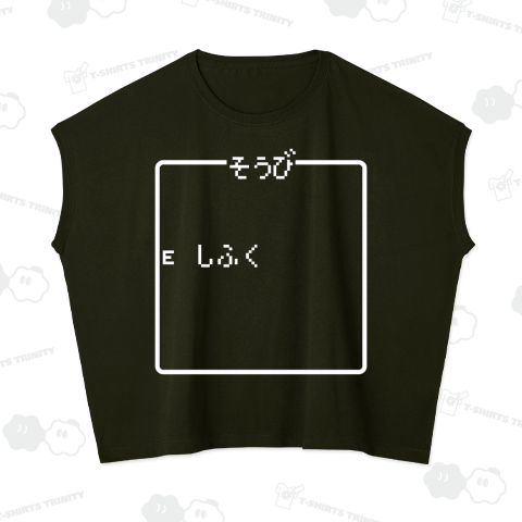 そうび しふく-装備 私服-白ロゴ