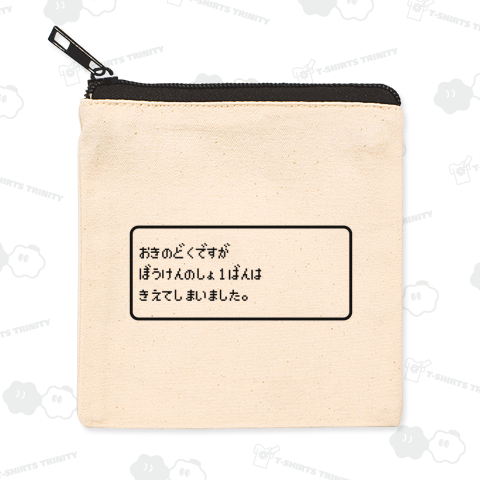 おきのどくですが ぼうけんのしょ1ばんは きえてしまいました。枠あり黒ロゴ