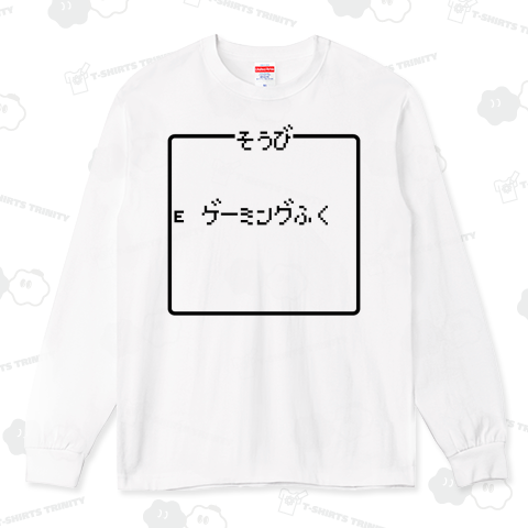 そうび ゲーミングふく-装備 ゲーミング服-