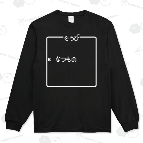 そうび なつもの 白ロゴ