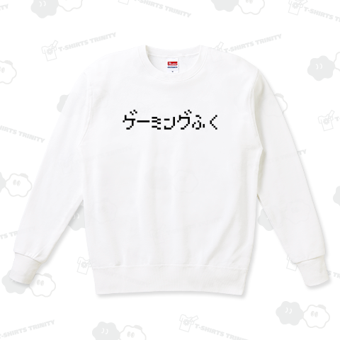 ゲーミングふく