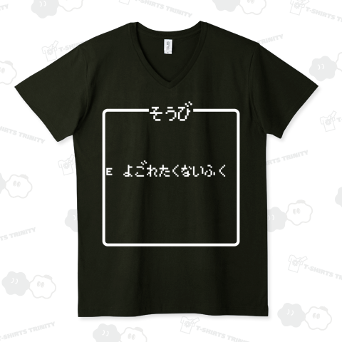 そうび よごれたくないふく-装備 汚れたくない服- 白ロゴ