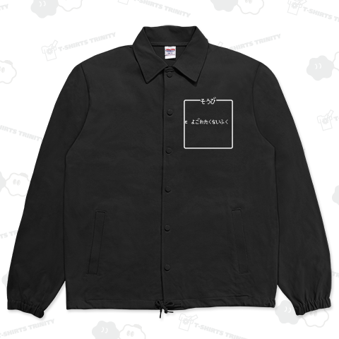 そうび よごれたくないふく-装備 汚れたくない服- 白ロゴ