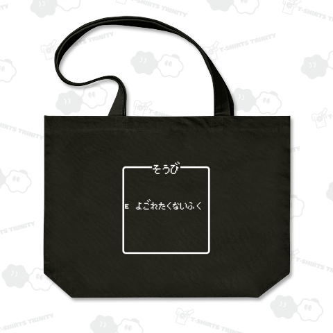 そうび よごれたくないふく-装備 汚れたくない服- 白ロゴ