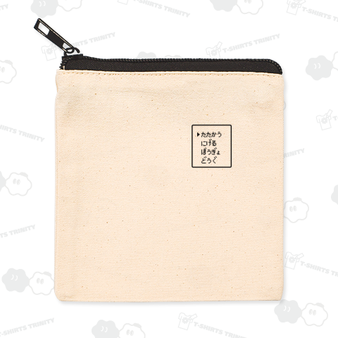 たたかう にげる ぼうぎょ どうぐ 左胸ワンポイント黒ロゴ