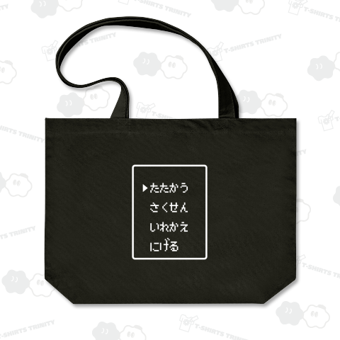 コマンド たたかう さくせん いれかえ にげる 白ロゴ