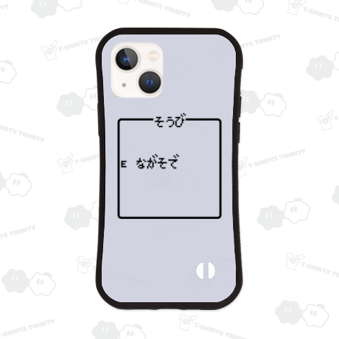 そうび ながそで-装備 長袖-