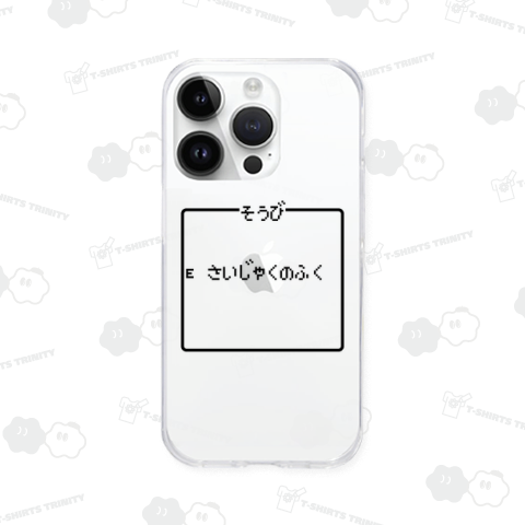 そうび さいじゃくのふく-装備 最弱の服-