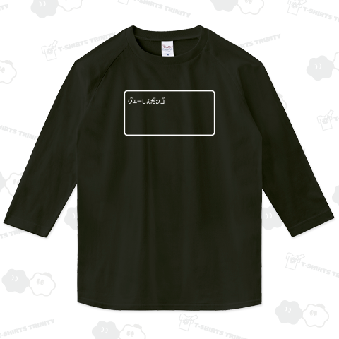 グエーしんだンゴ-枠あり 白ロゴ