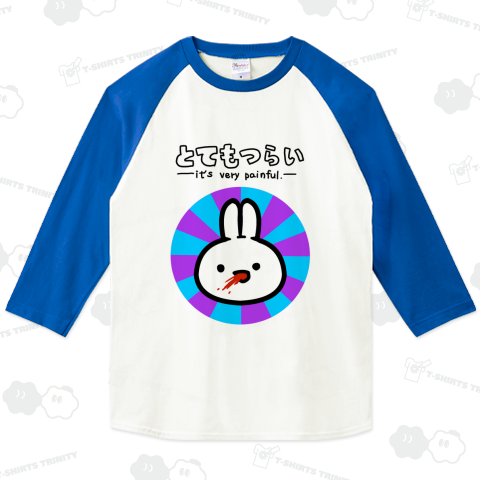 とてもつらい