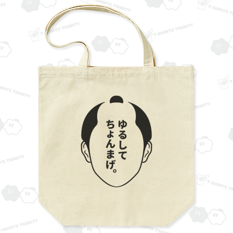 ゆるしてちょんまげ。