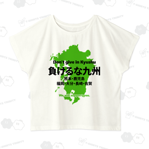 負けるな九州【令和2年7月大雨災害】