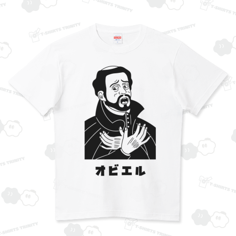 オビエル ハイクオリティーTシャツ(5.6オンス)