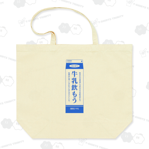 牛乳飲もう【時事・話題】