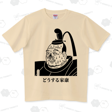 どうする家康 ver.2