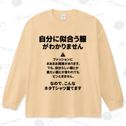 自分に似合う服がわかりません