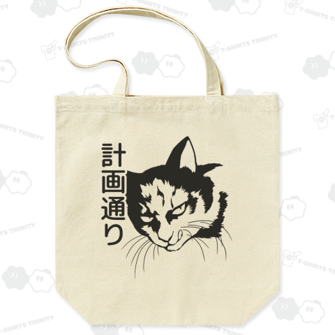 計画通りなワルネコ