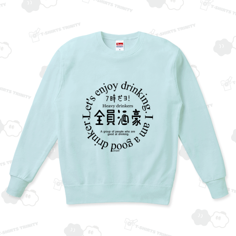 7時だヨ!”全員酒豪”・おもしろ酒Tシャツ カジュアルスウェット(9.7オンス)