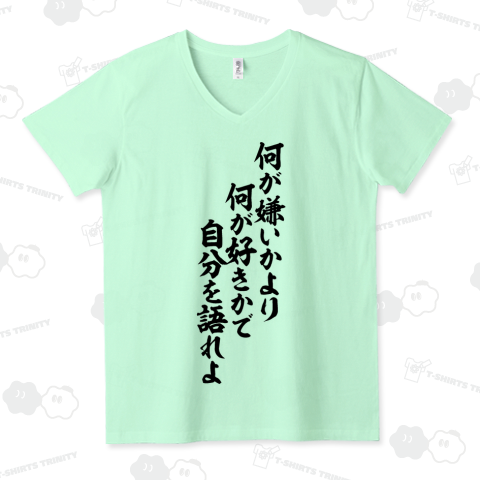 何が嫌いかより何が好きかで自分を語れよ