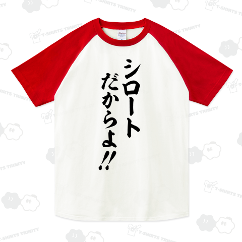 シロートだからよ!!