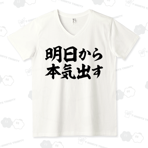 明日から本気出す 横ロゴ