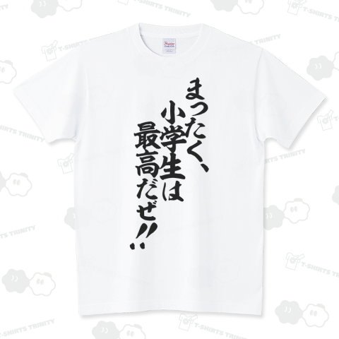 まったく、小学生は最高だぜ!!
