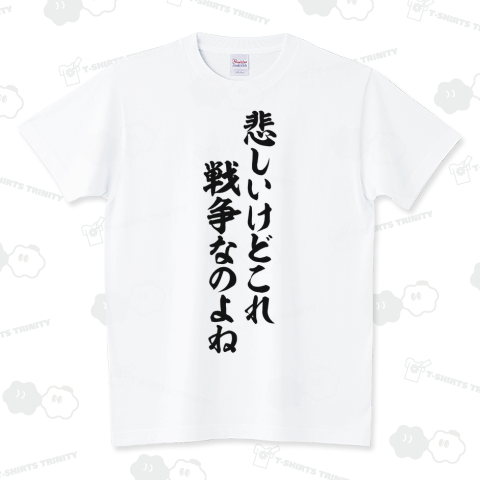 悲しいけどこれ戦争なのよね