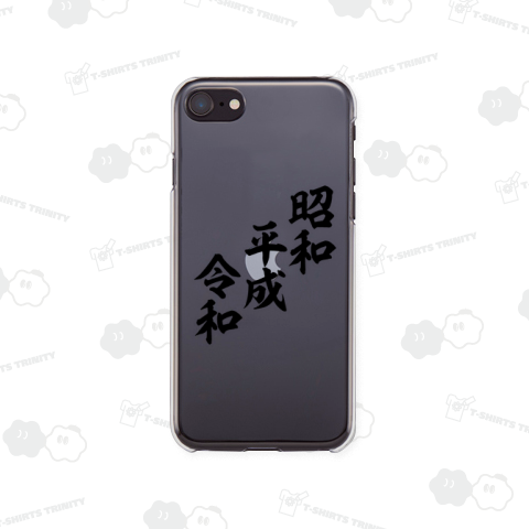 昭和平成令和-元号-