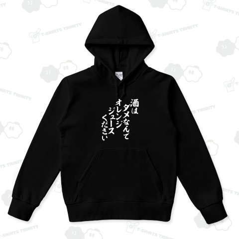 酒はダメなんで オレンジジュースください 白ロゴ