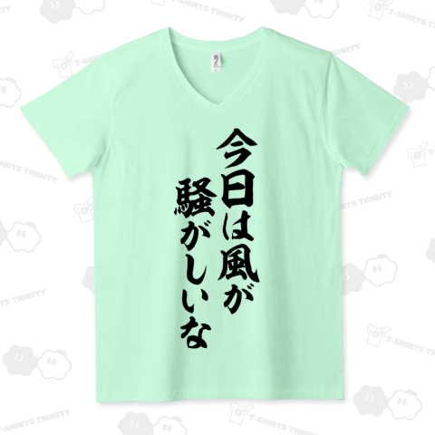 今日は風が騒がしいな