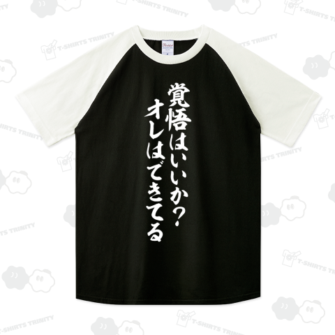 覚悟はいいか?オレはできてる 白ロゴ