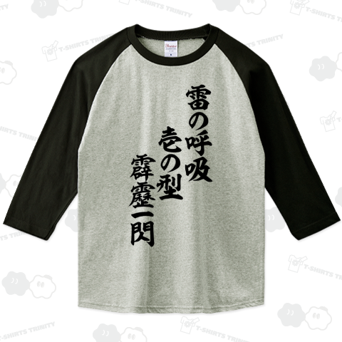 雷の呼吸 壱の型 霹靂一閃