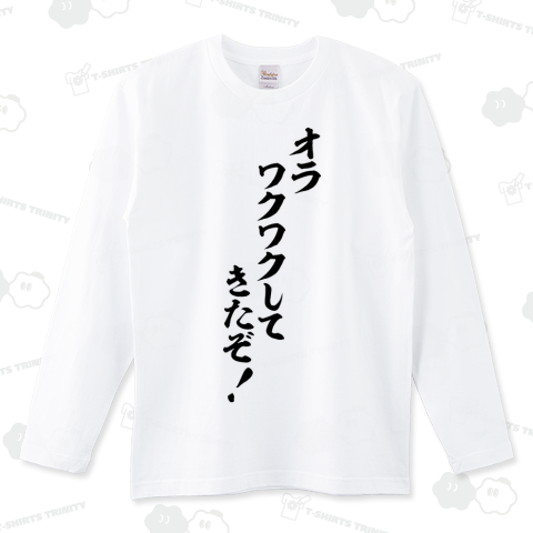 オラ ワクワクしてきたぞ!