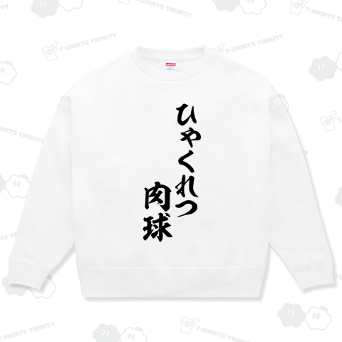 ひゃくれつ肉球