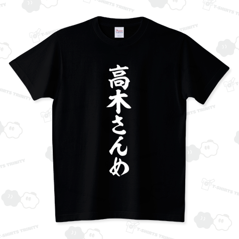 高木さんめ 白ロゴ