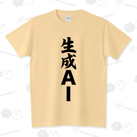 生成AI
