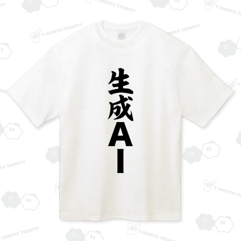 生成AI