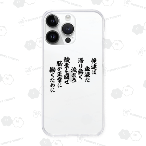 俺達は血液だ 滞り無く流れろ 酸素を回せ 脳が 正常に働くために