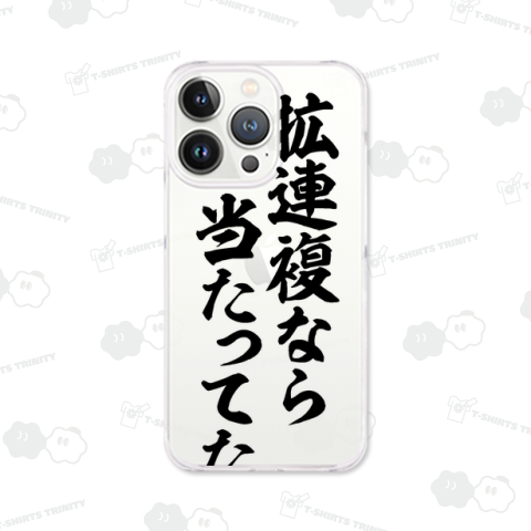 拡連複なら当たってた