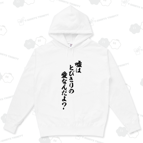嘘はとびきりの愛なんだよ?