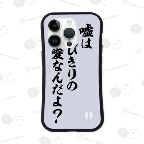 嘘はとびきりの愛なんだよ?
