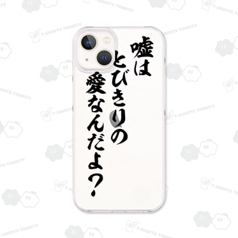 嘘はとびきりの愛なんだよ?