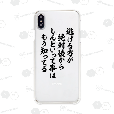 逃げる方が 絶対後からしんどいって事は もう知ってる