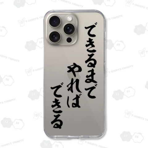 できるまでやればできる