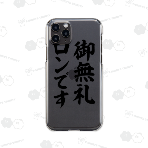 御無礼 ロンです