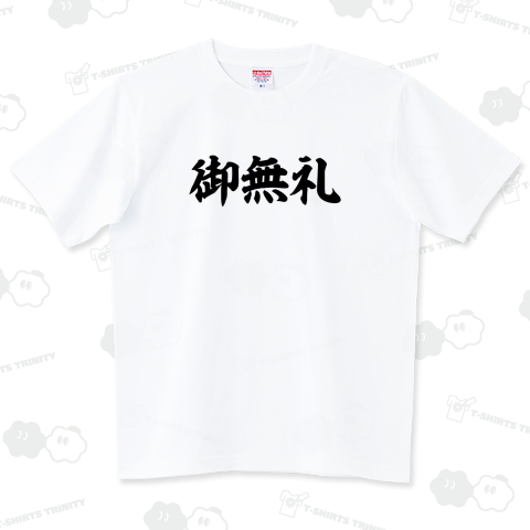 御無礼 横文字ロゴ